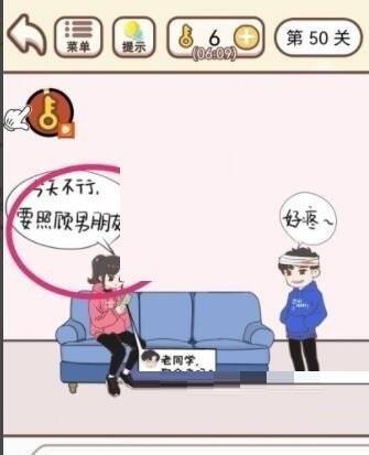 《我老婆超凶》第50关怎么通关？《我老婆超凶》第50关通关攻略截图