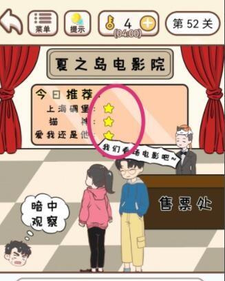 《我老婆超凶》第52关怎么通关？《我老婆超凶》第52关通关攻略截图