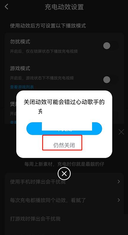 酷狗音乐充电动效怎么关闭?酷狗音乐充电动效关闭方法截图