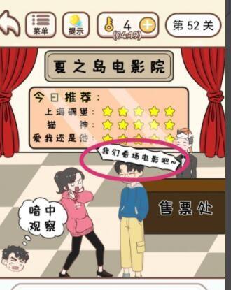 《我老婆超凶》第52关怎么通关？《我老婆超凶》第52关通关攻略截图