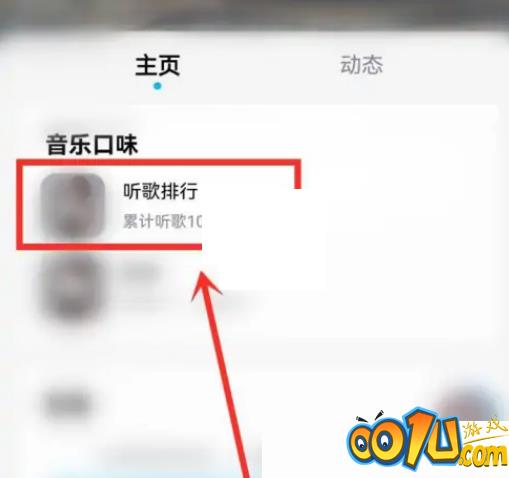 酷狗音乐怎么查看听歌排行?酷狗音乐查看听歌排行方法截图