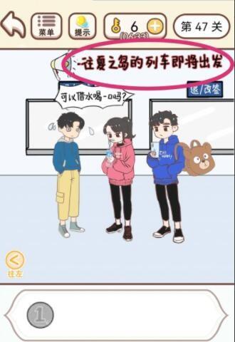 《我老婆超凶》第47关怎么通关？《我老婆超凶》第47关通关攻略截图