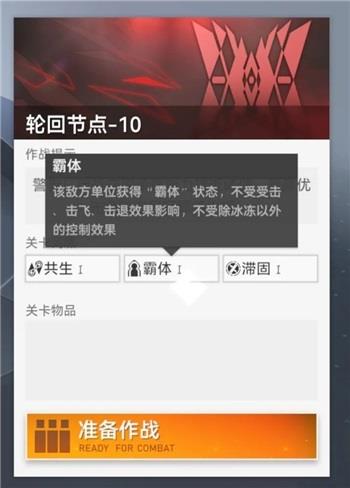 深空之眼历战轮回9-10如何通关？深空之眼历战轮回9-10通关方法截图