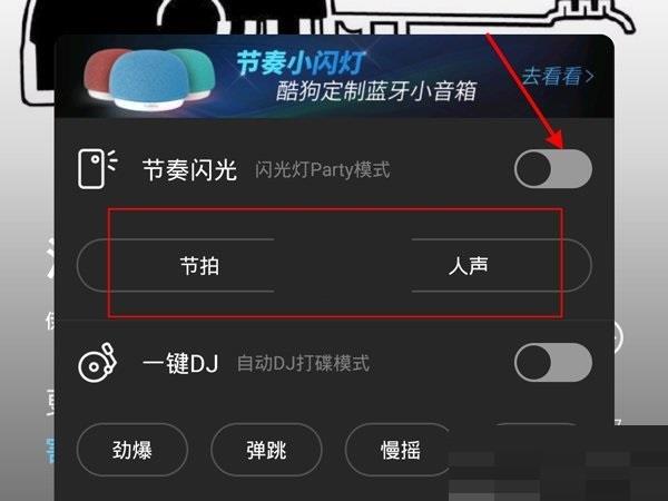 酷狗音乐闪光灯模式怎么关闭?酷狗音乐闪光灯模式关闭方法截图