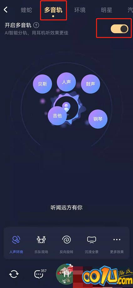 酷狗音乐多音轨怎么关闭?酷狗音乐多音轨关闭方法截图