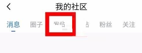 腾讯体育怎么删除帖子?腾讯体育删除帖子教程截图