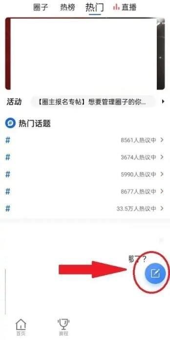 腾讯体育怎么发帖?腾讯体育发帖方法截图