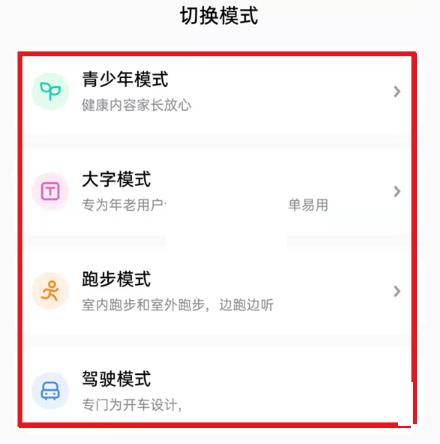 酷狗音乐心动模式怎么关闭?酷狗音乐心动模式关闭方法截图