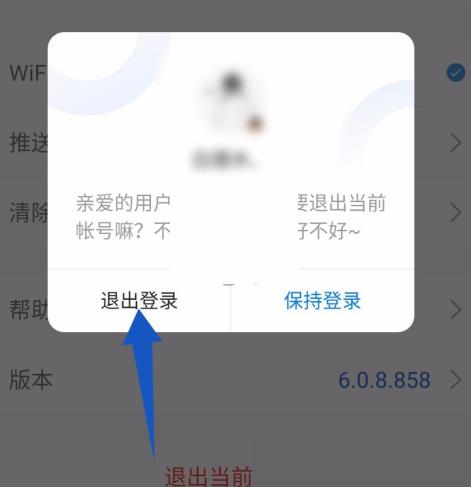 腾讯体育怎么切换账号?腾讯体育切换账号方法截图