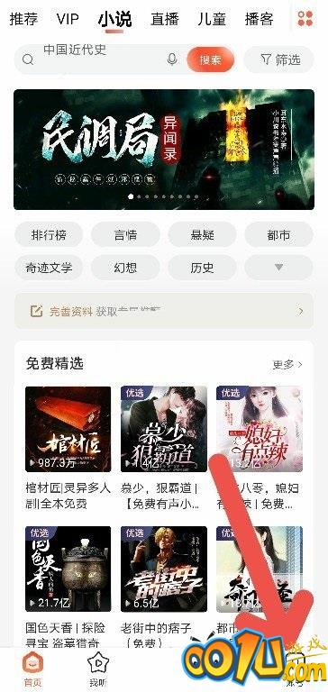 喜马拉雅fm怎么打开私密收听?喜马拉雅fm打开私密收听方法