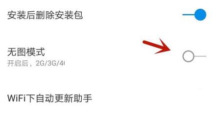 360手机助手怎么关闭无图模式?360手机助手关闭无图模式方法截图