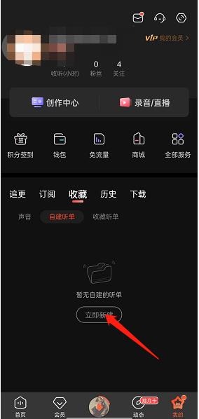 喜马拉雅fm怎么创建个人听单？喜马拉雅fm创建个人听单方法截图