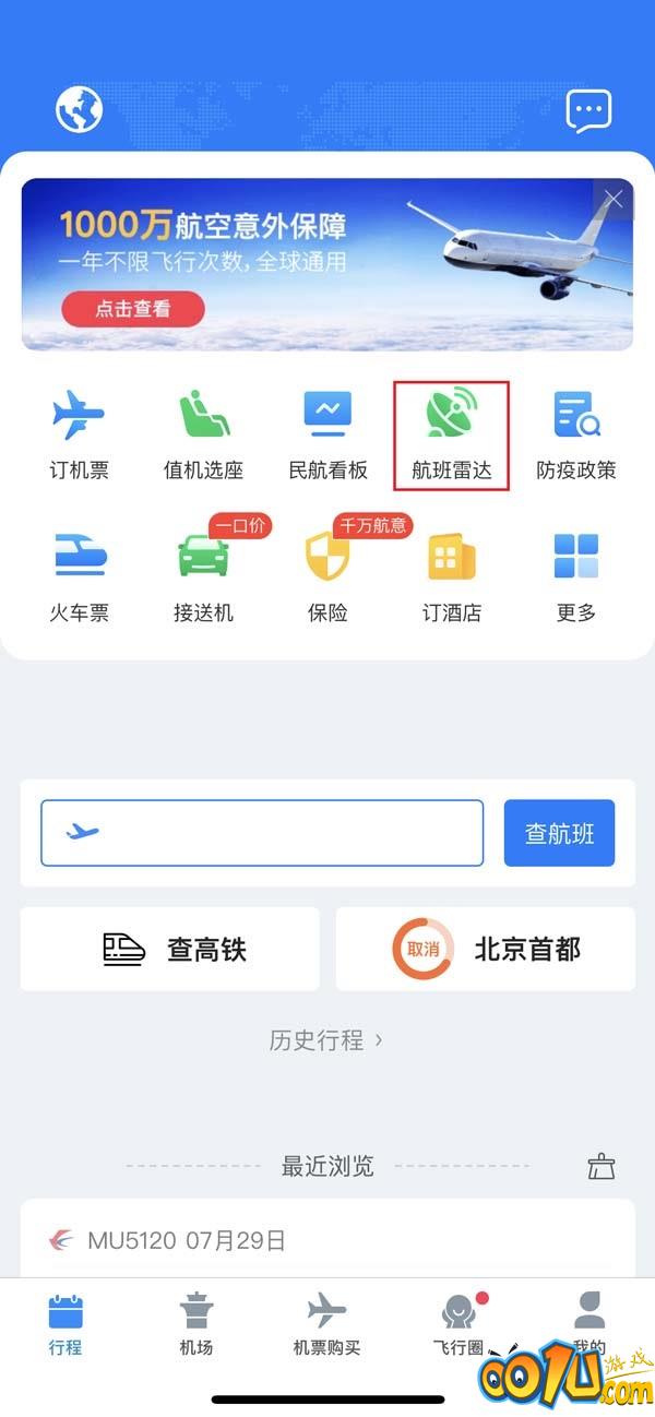 飞常准雷达图怎么查看?飞常准雷达图查看方法截图