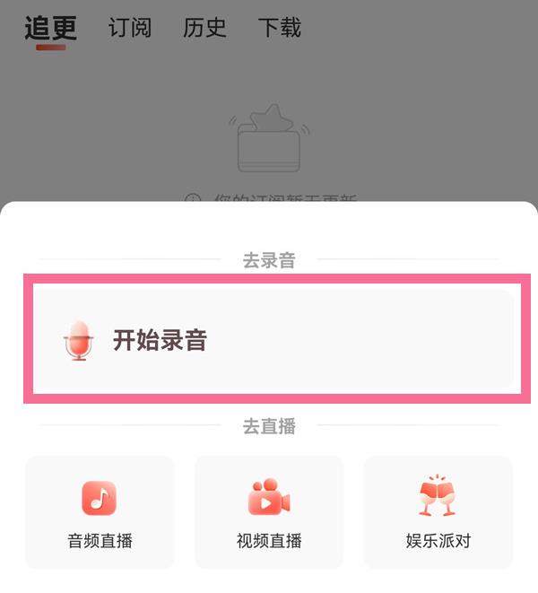 喜马拉雅fm怎么录制个人作品？喜马拉雅fm录制个人作品教程截图