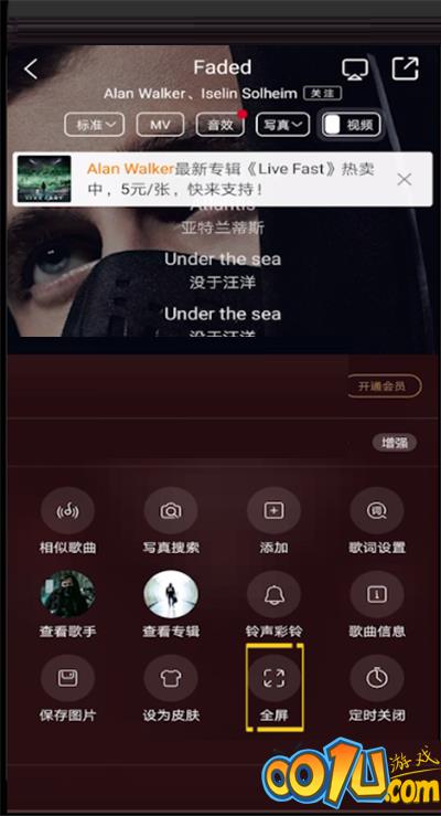 酷狗音乐怎么设置全屏歌词?酷狗音乐设置全屏歌词方法截图