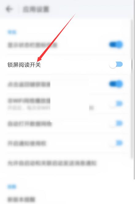 wifi万能钥匙怎么开启锁屏阅读?wifi万能钥匙开启锁屏阅读方法截图