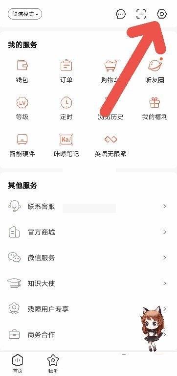 喜马拉雅fm怎么打开私密收听?喜马拉雅fm打开私密收听方法截图