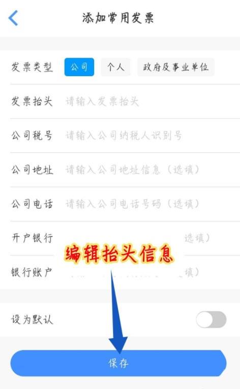 飞常准怎么添加发票抬头?飞常准添加发票抬头方法截图