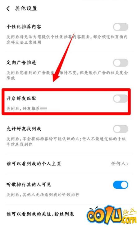 酷狗音乐可能认识的人怎么关闭？酷狗音乐可能认识的人关闭方法截图