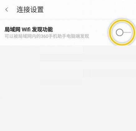 360手机助手怎么隐藏wifi?360手机助手隐藏wifi方法截图