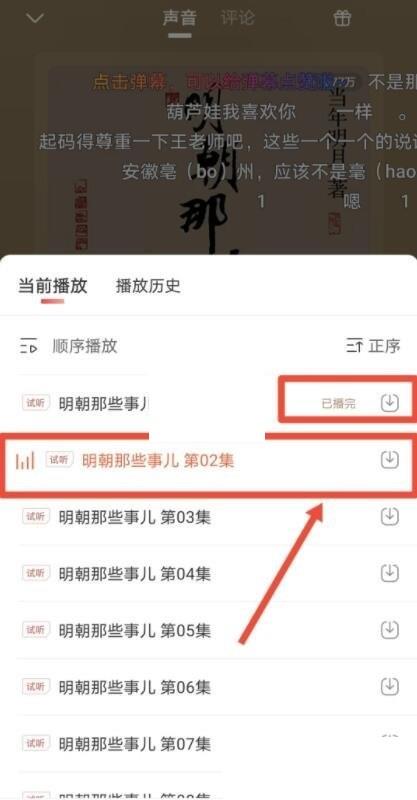 喜马拉雅fm怎么自动播放下一集?喜马拉雅fm自动播放下一集方法截图