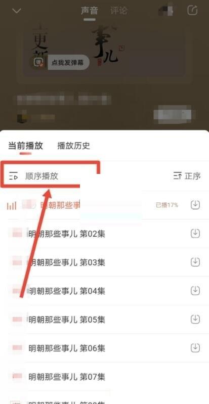 喜马拉雅fm怎么自动播放下一集?喜马拉雅fm自动播放下一集方法截图