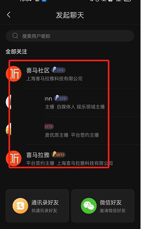 喜马拉雅fm怎么发起聊天?喜马拉雅fm发起聊天方法截图