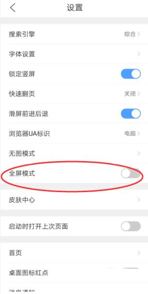 QQ浏览器怎么开启全屏模式?QQ浏览器开启全屏模式的方法截图