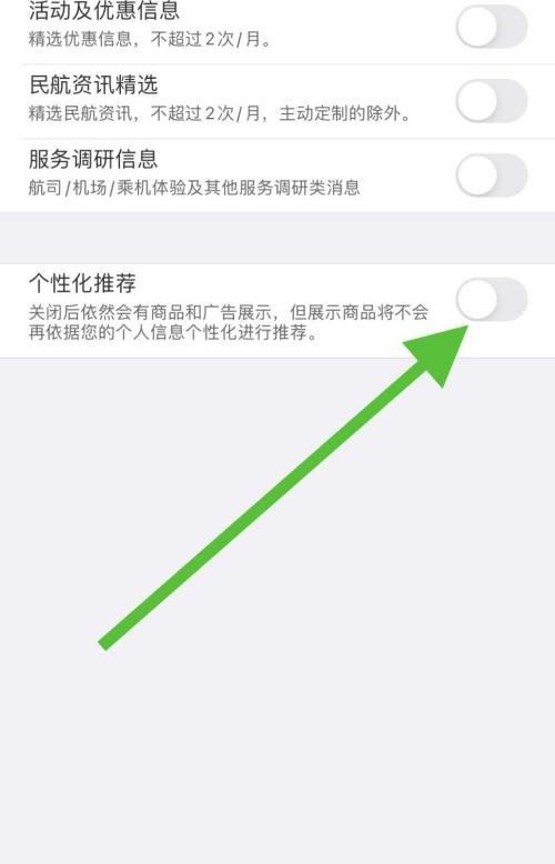 飞常准怎么关闭个性化推荐?飞常准关闭个性化推荐方法截图
