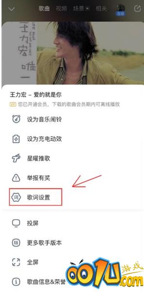 酷狗音乐悬浮歌词怎么关闭?酷狗音乐悬浮歌词关闭方法截图