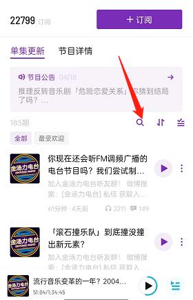 小宇宙怎么搜索电台节目?小宇宙搜索电台节目教程截图