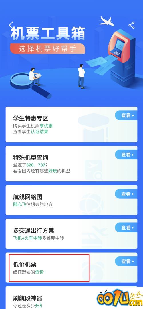 飞常准怎么查看低价机票?飞常准查看低价机票方法截图