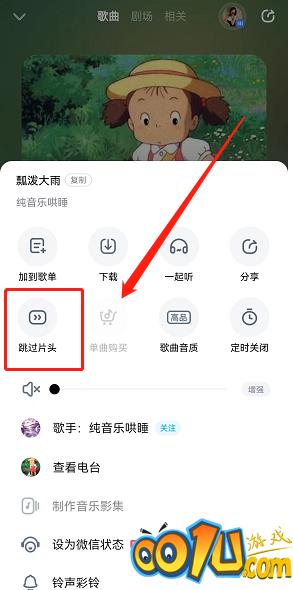 酷狗音乐怎么跳过歌曲头尾?酷狗音乐跳过歌曲头尾方法截图
