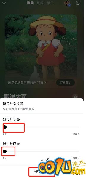 酷狗音乐怎么跳过歌曲头尾?酷狗音乐跳过歌曲头尾方法截图