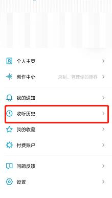 小宇宙怎么删除收听历史?小宇宙删除收听历史方法截图