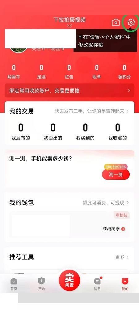 转转怎么查看版本？转转查看版本方法截图