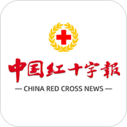 中国红十字报手机版