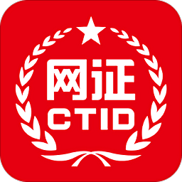 网证ctid