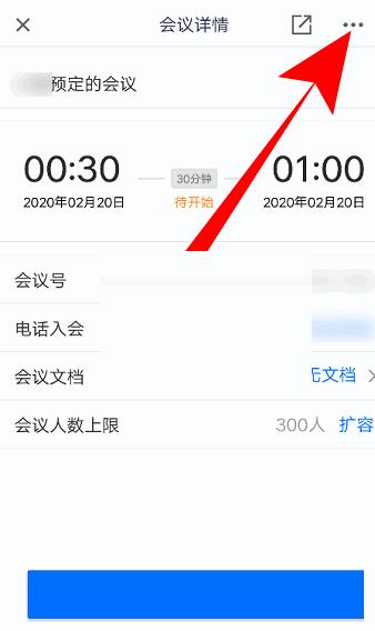 腾讯会议怎么修改预定会议信息?腾讯会议修改预定会议信息教程截图