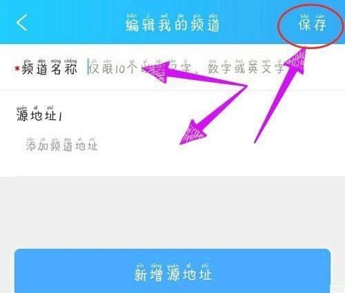 电视家怎么添加频道?电视家添加频道方法截图