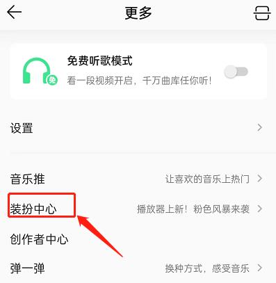 QQ音乐怎么设置评论背景卡?QQ音乐设置评论背景卡教程截图