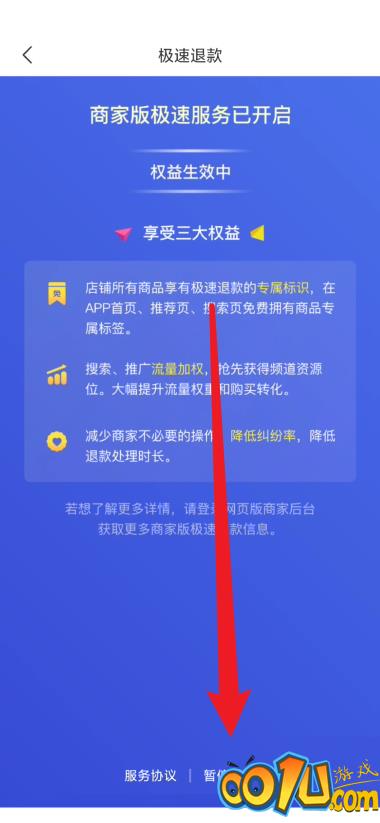 拼多多商家版怎么关闭极速退款？拼多多商家版关闭极速退款教程截图