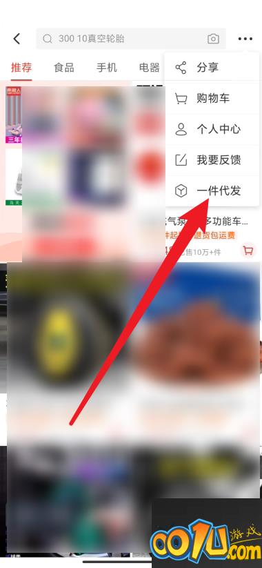 拼多多商家版怎么一件代发？拼多多商家版一件代发教程截图