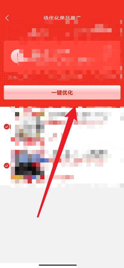 拼多多商家版怎么推广商品优化?拼多多商家版推广商品优化教程截图