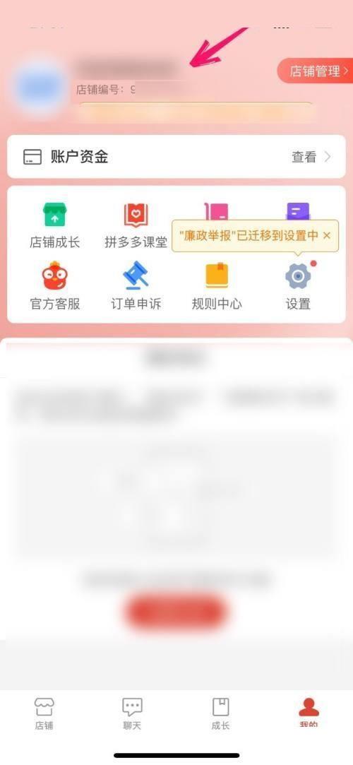 拼多多商家版怎么修改店铺名称？拼多多商家版修改店铺名称方法截图