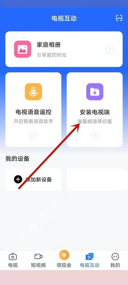 电视家怎么安装到电视？电视家安装到电视教程截图