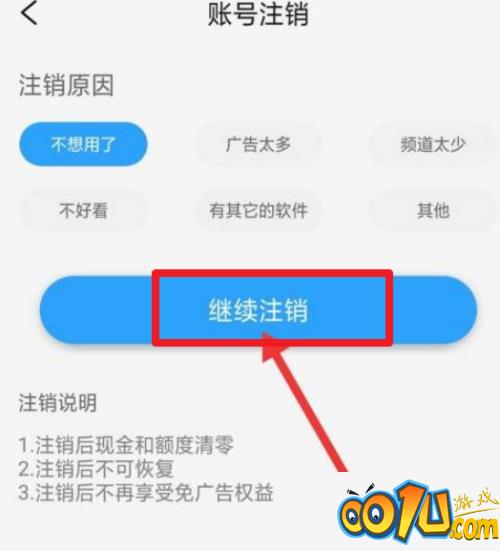 电视家怎么注销账号？电视家注销账号教程截图