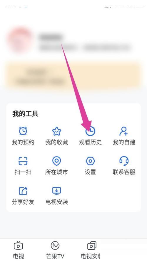 电视家怎么查看观看历史记录？电视家查看观看历史记录方法截图