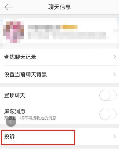 微博投诉怎么一键举证？微博投诉一键举证方法截图