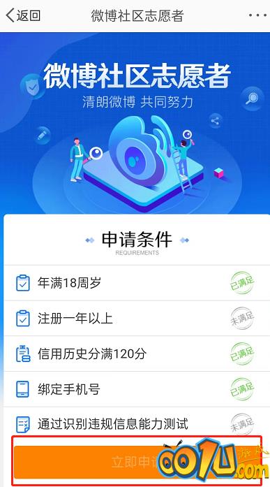 微博社区志愿者怎么申请？微博社区志愿者申请教程截图